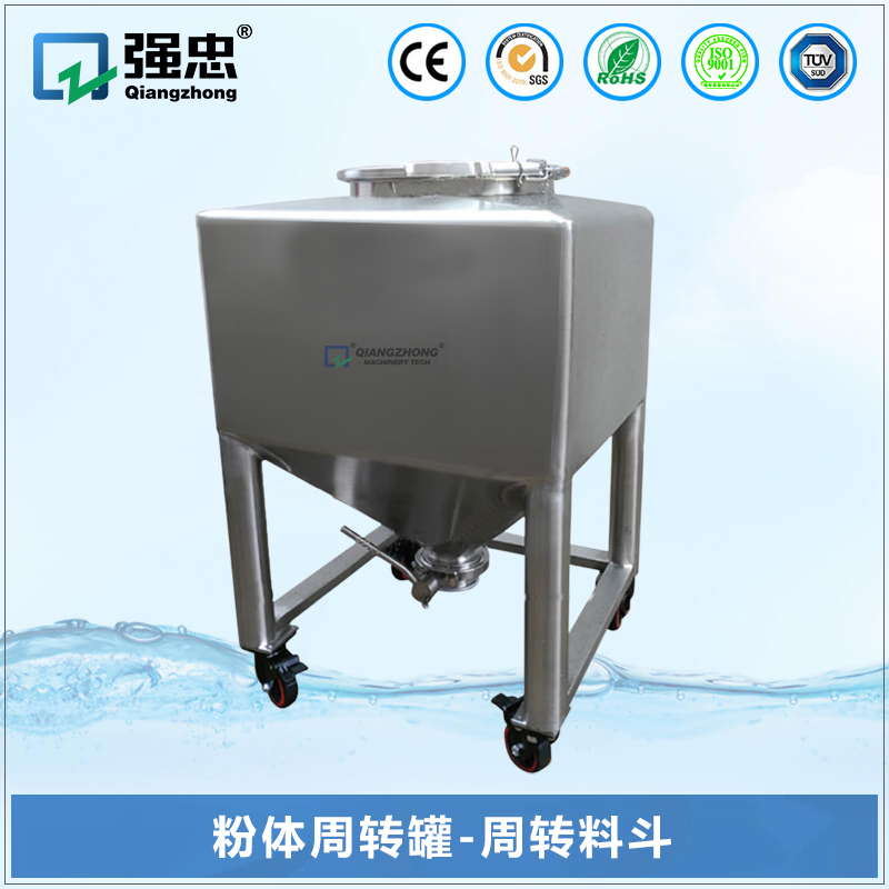 粉體周轉(zhuǎn)罐-周轉(zhuǎn)料斗(方形) 粉體周轉(zhuǎn)罐-周轉(zhuǎn)料斗(方形)