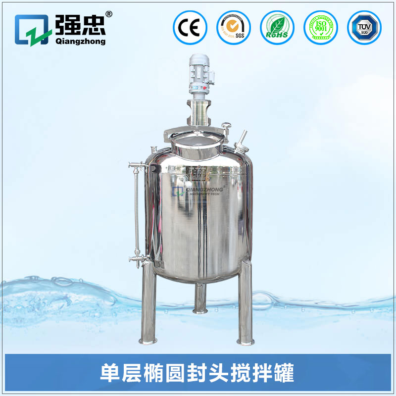 單層橢圓封頭攪拌罐 單層橢圓封頭攪拌罐