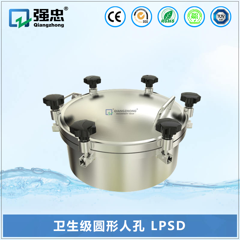 衛(wèi)生級(jí)圓形人孔 LPSD