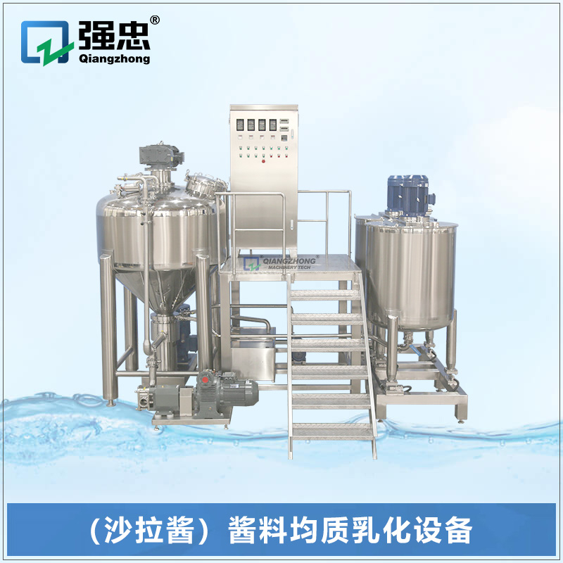 沙拉醬均質(zhì)配料乳化設(shè)備