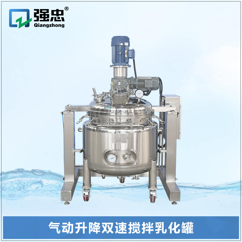 氣動(dòng)升降雙速攪拌乳化罐