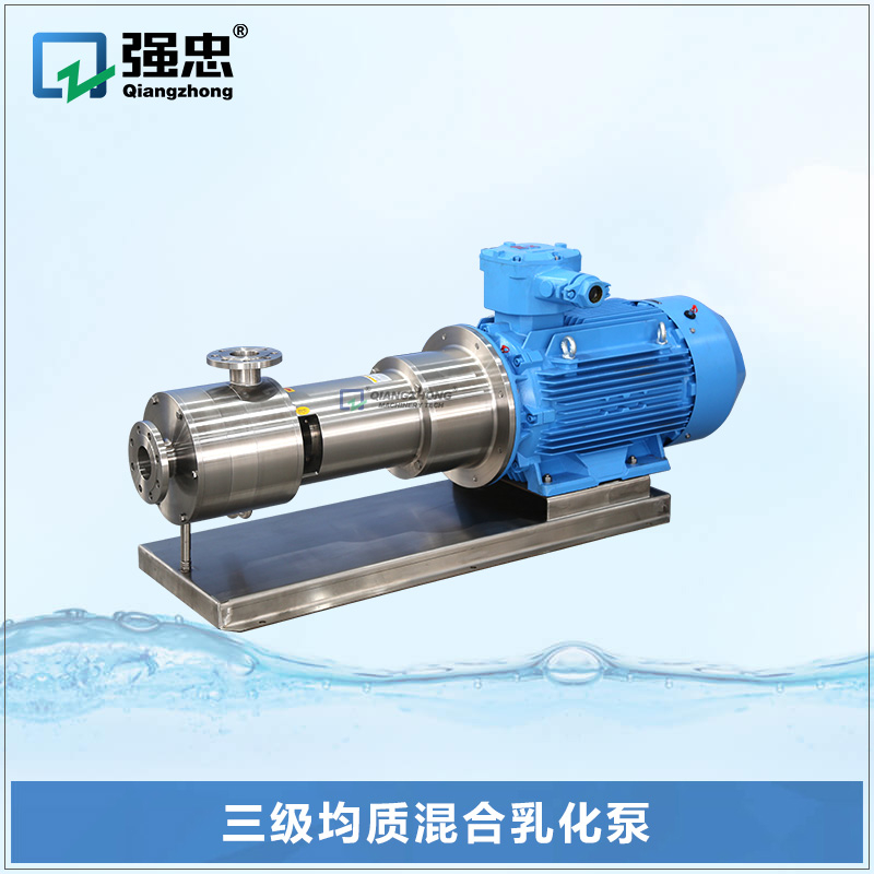 三級(jí)均質(zhì)混合乳化泵