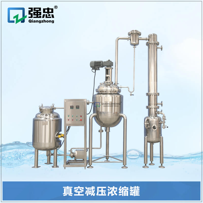 真空減壓濃縮罐