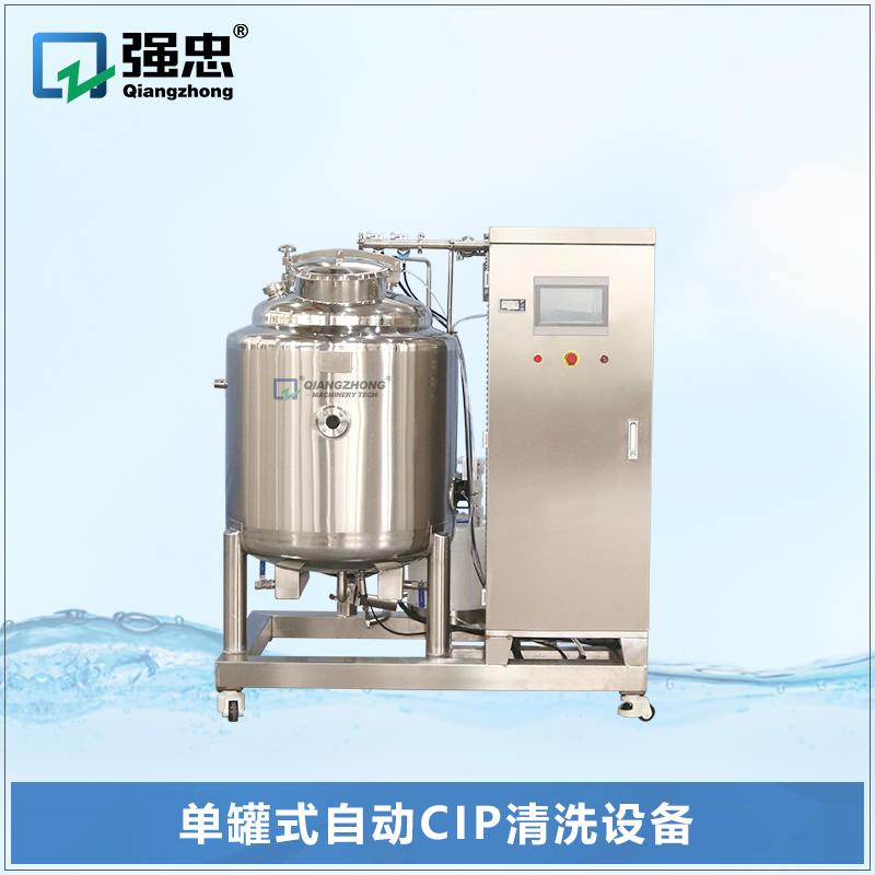 單罐式自動(dòng)CIP清洗設(shè)備