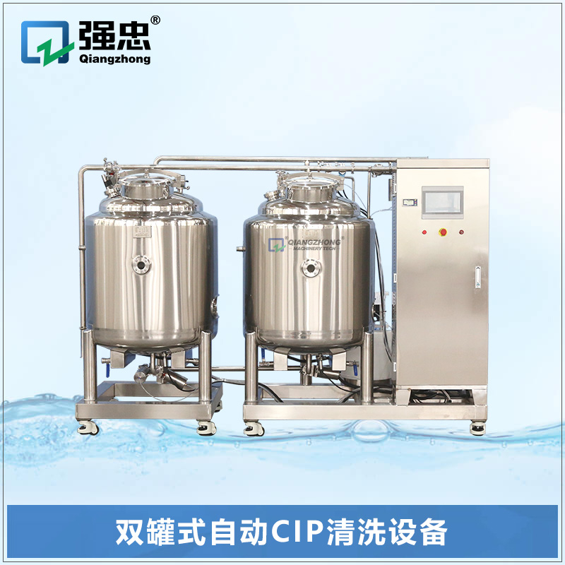 雙罐式自動(dòng)CIP清洗設(shè)備